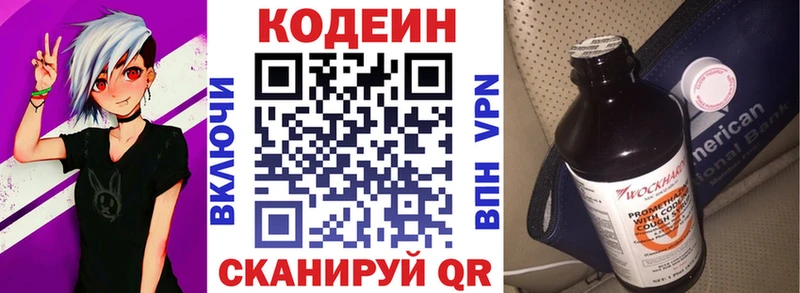 Кодеин Purple Drank  Рузаевка 