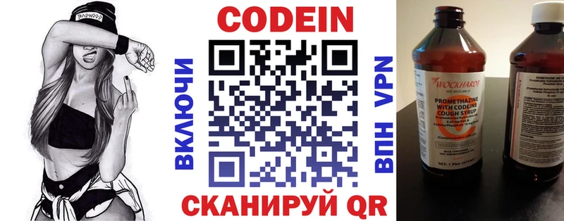 Кодеин напиток Lean (лин) Рузаевка